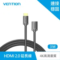 在飛比找PChome24h購物優惠-VENTION 威迅 AHC系列 HDMI2.0 公對母延長