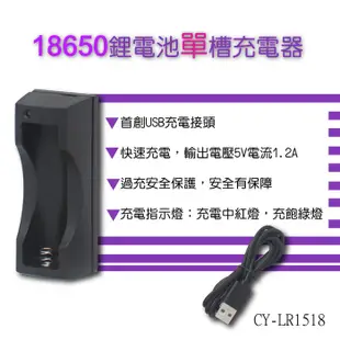 【光之圓】18650 鋰電池 單槽 快速USB充電器(電池充電器 單顆充電用 附充電線) (5.3折)