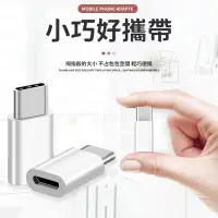 在飛比找Yahoo!奇摩拍賣優惠-Type-C Lightning 轉接頭 micro USB