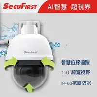 在飛比找森森購物網優惠-SecuFirst 防水智慧追蹤無線網路攝影機 DC-X1