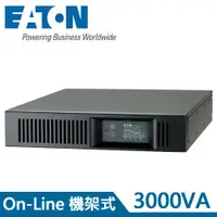 在飛比找有閑購物優惠-Eaton飛瑞 3KVA 機架型 On-Line 在線式UP