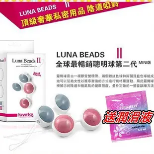 Lovetoy-露娜聰明球 Luna BeadsII 粉色/藍色 縮陰球 凱格爾訓練球 陰道緊實