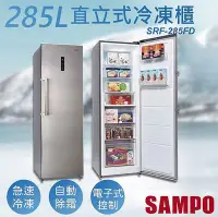 在飛比找Yahoo!奇摩拍賣優惠-易力購【 SAMPO 聲寶 原廠正品全新】 變頻直立式冷凍櫃