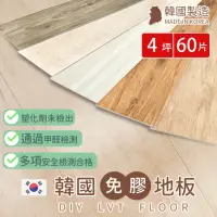 在飛比找momo購物網優惠-【樂嫚妮】60片/4坪 免膠仿木紋地板-加大款 木地板 LV