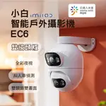 【雙鏡頭版】創米IMILAB智能戶外攝像機 EC6 室外 網路 小白 監視器 攝錄器 攝影機 米家 小米有品