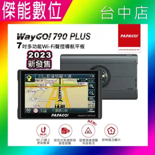 PAPAGO WAYGO 790 PLUS 790+【贈64G】7吋WIFI衛星導航 行車紀錄器 (9.1折)