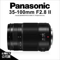 在飛比找Yahoo!奇摩拍賣優惠-【薪創忠孝新生】Panasonic 35-100mm F2.