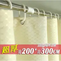在飛比找松果購物優惠-防水浴簾 超厚滌綸布米色 寬200x高300 200*300