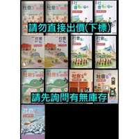 在飛比找蝦皮購物優惠-108課綱 99課綱 翰林版 國小 社會 教師專用課本 3上