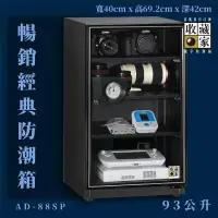 在飛比找露天拍賣優惠-防潮必備~收藏家 AD-88SP 暢銷經典防潮箱 93公升 