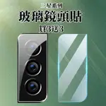 玻璃鏡頭貼 適用 三星 S23FE S24 S23 S22 S21 S20 ULTRA S10 S9 NOTE20 10