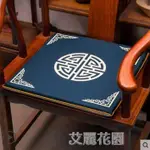 紅木沙發坐墊中式餐椅家具圈椅太師椅官帽椅墊子椅子防滑椅墊茶椅QM 交換禮物全館免運