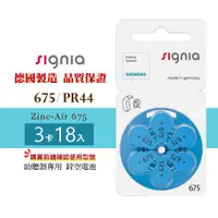 在飛比找蝦皮購物優惠-Signia西門子助聽器電池A675/PR44*3排(18顆