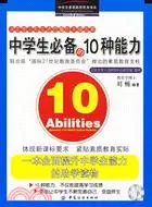 在飛比找三民網路書店優惠-中學生必備的10種能力(簡體版（簡體書）