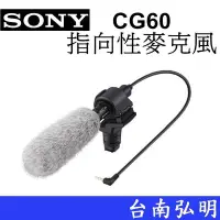 在飛比找Yahoo!奇摩拍賣優惠-台南弘明 SONY ECM-CG60 CG60 棒型高感度指