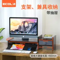 在飛比找京東台灣優惠-宜客萊（ECOLA）顯示器增高架帶抽屜 可調節屏幕墊高底座 