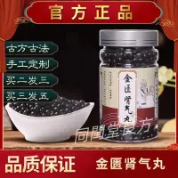 在飛比找蝦皮購物優惠-同閏堂丶正品【金匱腎氣丸】北京同仁藥材堂仲景金貴腎氣不足金桂