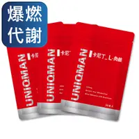 在飛比找PChome24h購物優惠-UNIQMAN-卡尼丁_L-肉鹼二代(3袋組)(30顆/袋)