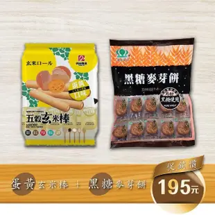 【昇田食品+成品物語】黑糖麥芽餅500g+蛋黃玄米棒160g兩入組(彰化社頭名產-昇田麥芽餅&成品物語點心組)