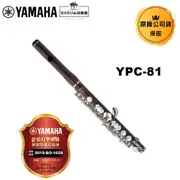 YAMAHA 短笛 YPC-81