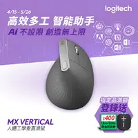 在飛比找PChome精選優惠-羅技 MX Vertical 垂直滑鼠