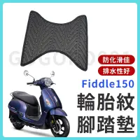 在飛比找蝦皮購物優惠-【現貨】三陽 Fiddle 150 Fiddle150 DX