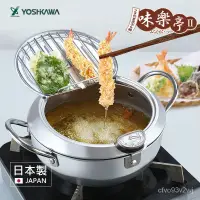 在飛比找蝦皮購物優惠-日本進口Yoshikawa天婦羅油炸鍋小油炸專用電磁爐通用燕