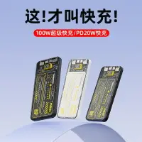 在飛比找樂天市場購物網優惠-新款數顯充電寶100W超級快充20000毫安PD20W雙向快