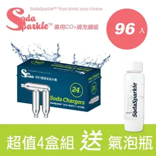 【SodaSparkle】氣泡水機專用CO2鋼瓶-24入(超值4入組加贈TRITAN氣泡瓶)