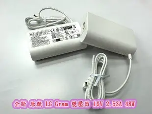 【全新 原廠 LG Gram 變壓器 19V 2.53A 48W 】15Z980 15Z990 14z90N 15Z90N 17Z90N 16Z90P