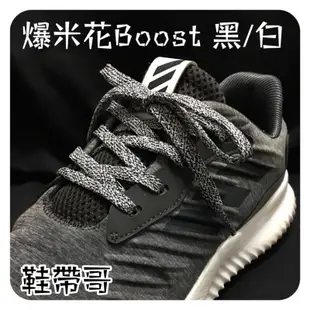 LUNAREPIC FLYKNIT 2  ultra boost NMD 麻花色鞋帶～鞋帶哥