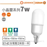 在飛比找蝦皮商城優惠-【歐司朗 OSRAM】LED E14/7W小晶靈系列球泡燈泡