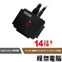 在飛比找PChome商店街優惠-【DigiFusion 伽利略】U3I-682 旗艦版 SA