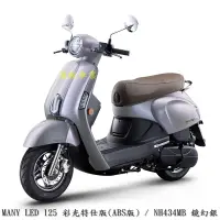 在飛比找蝦皮購物優惠-【機車工程師】NEW Many 125 ABS 113年 S