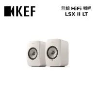 在飛比找博客來優惠-KEF LSX II LT 無線HiFi喇叭 台灣公司貨 -