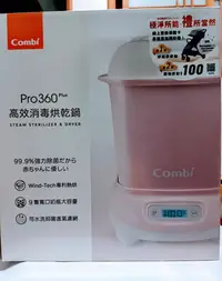 在飛比找Yahoo!奇摩拍賣優惠-Combi 高效消毒烘乾鍋（粉紅色）