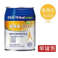 在飛比找樂天市場購物網優惠-百仕可 BOSCOGEN 復易佳3000營養素-不甜 綠色(