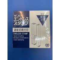 在飛比找蝦皮購物優惠-日本製 明朝EN-S3 三號 Sanby自由組合橡皮數字印章