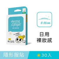 在飛比找屈臣氏網路商店優惠-DERMAANGEL 隱形痘痘貼-日用型30貼