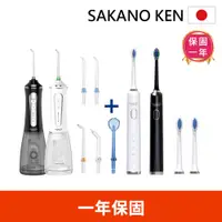 在飛比找蝦皮購物優惠-【日本 SAKANO KEN】電動沖牙機+音波電動牙刷 1+