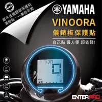 在飛比找HOTAI購優惠-【ENTERPRO】山葉YAMAHA VINOORA儀表板透