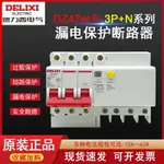 德力西DZ47SLE 3P+N(N極直通)C 40A漏電保護器三線四線63A總漏保