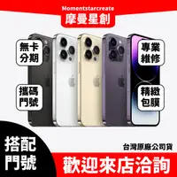 在飛比找蝦皮購物優惠-☆摩曼星創中清店☆Apple IPhone14Pro Max