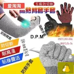 【秋天第一次上新+統編】D.P.M。5级防割手套 防割臂套 隔熱手套 防切手套 工作手套 耐