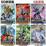 【模神】現貨 6盒套組 BANDAI SD鋼彈世界 群英集 龍尊劉備 凱薩傳說 羅賓漢 騎士攻擊 霧隱才藏 戰馬 軍馬