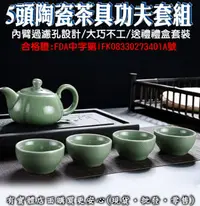 在飛比找樂天市場購物網優惠-【現貨】茶具組 泡茶組 5頭哥窯功夫茶具組 茶具 泡茶 功夫