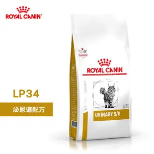 法國皇家 ROYAL CANIN 免運中 貓用 LP34 泌尿道配方 7KG 處方 貓飼料