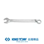 KING TONY 金統立 45°英制複合扳手(梅開扳手)1/2(INCH) KT5063-16