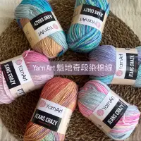 在飛比找蝦皮購物優惠-Yarn Art 魁地奇 段染棉線 夏紗 編織