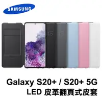 在飛比找蝦皮商城優惠-SAMSUNG Galaxy S20+ 原廠LED皮革翻頁式